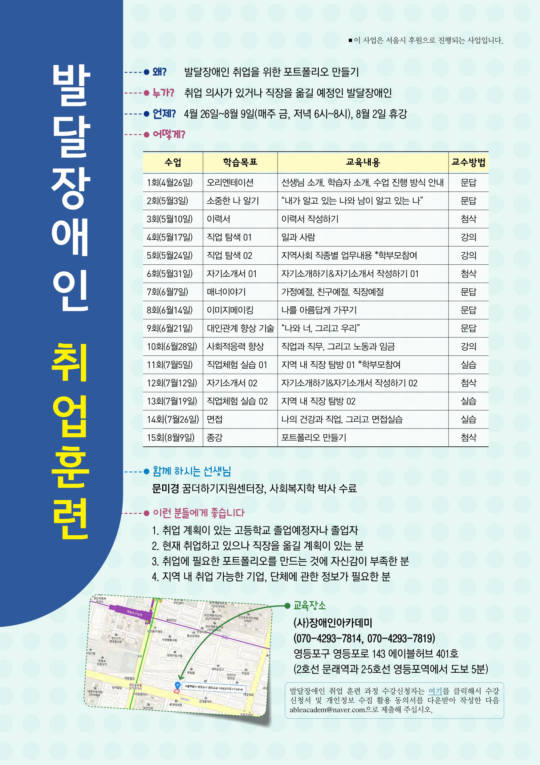%ED%99%8D%EB%B3%B4%EB%AC%BC_%EB%B0%9C%EB%8B%AC%EC%9E%A5%EC%95%A0%EC%9D%B8%EC%B7%A8%EC%97%85%ED%9B%88%EB%A0%A8_%EC%99%84%EC%84%B1%EB%B3%B8.jpg